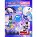 Набор для маникюра и педикюра с лампой и аппаратом