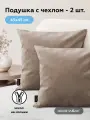 Декоративная подушка 2 шт ULTRA COCOA, 45х45