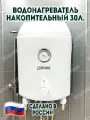 Водонагреватель накопительный BELAMOS ENW-30-VERT 30 литров, нагрев до 75 градусов, для дачи и дома
