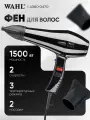 Фен Wahl 4360-0470 Protect, 1500Вт, 3температурных режима, концентратор, с охлаждением