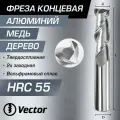 Фреза Концевая d16xD16x100L по алюминию твердосплавная HRC55 MZG двухзаходная, 16мм