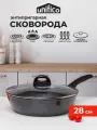 Сковорода индукционная 28 см с крышкой UNIFICO Vigoroso Nero глубокая с широким дном