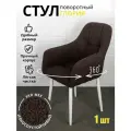 Azzurro mebel Стул поворотный мягкий букле со спинкой 1 шт