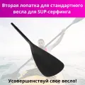 Лопасть верхняя для весла для SUP доски