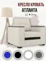 Кресло-кровать Атланта 65 Бежевый Экокожа, 92х91х88 см, с ящиком для белья