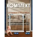 Защитный барьер калитка детский для лестниц и проемов CINLANKIDS