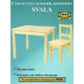 Стол и стул детский свала/SVALA , комплект