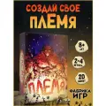 Настольная игра Фабрика Игр Племя