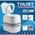 Биотуалет Biotorg OC14W, с индикатором, переносной, 44×37,5×46,5 см