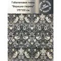 Ткань мебельная интерьерная (Гобелен) Воришки люрекс серый 175*100 см MIDA VANERI
