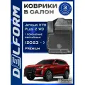 Коврики Jetour X70 Plus 2 WD I поколение рестайлинг (2023-) Джетур икс70 плюс с бортиками и ячейками