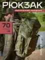 Рюкзак тактический 70-85 литров военный
