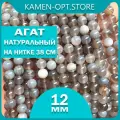 KamenOpt / Агат натуральный камень, бусины 12 мм, на нитке 38 см, цвет: Серый
