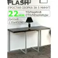 Стол трансформер Левмар Flash D23/S59 135 х 45 х 76 см венге