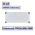 Радиатор отопления стальной, панельный, Oasis (боковое) C33х300х1000