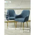 Комплект стульев для кухни Роден синий с золотыми ногами, стулья кухонные 2 штуки