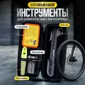 Многофункциональный набор инструментов PT-09 для ремонта шин велосипеда / самоката, с насосом, в чехле, черный.