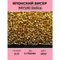 Бисер японский MIYUKI Delica цилиндр 11/0 DB-1832 Duracoat Galvanized, золото, 5 грамм