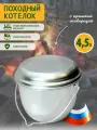 Котелок алюминиевый конический 4,5л турист