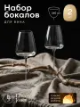 Набор бокалов для вина Liberty Jones Sheen, стекло, 540 мл, 2 шт.