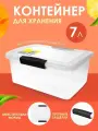 Контейнер Keeplex Vision для хранения пластиковый с крышкой 7 л, (прозрачный кристалл) 2512
