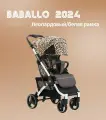 Коляска прогулочная Babalo Future 2024, леопардовый/белая рама