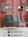 Диван двухместный MVM Комфорт 110 см, прямой, серый, велюр, золотые опоры, нераскладной, 1 шт.