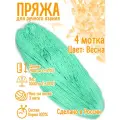 Нитки для ручного вязания (4 шт. 1кг/2000 м), пряжа трёхниточная в пасмах (250-300 гр/шт.) 100% акрил (Весна)
