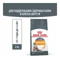 ROYAL CANIN HAIR & SKIN CARE 2 шт по 2 кг корм для взрослых кошек в целях поддержания здоровья кожи и шерсти