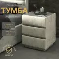 Тумба прикроватная мягкая с 3 ящиками и стеклом глори