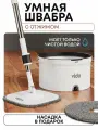 Умная швабра с отжимом и ведром белого цвета, 28*28*16 см Vidovito