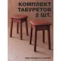 Комплект табуретов с мягким сиденьем 2 шт, дерево, ЛДСП, экокожа, цвет: орех