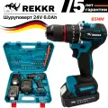 Дрель-шуруповерт бесщеточный REKKR CD065BL, 65Нм, 2 аккумулятора 24В 3.0Ач, патрон 10мм, кейс с набором, зарядка