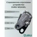 Страховочно-спусковое устройство GURU WEASEL