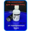 Комплект Спасатель BLM + контрольный УФ-фонарик для защиты птиц от окон, 50 мл флуоресцентная LUMINOFOR UV + УФ