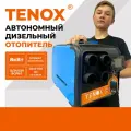 Автономный дизельный отопитель (сухой фен / обогреватель) Tenox 8 кВт, 12/24/220 вольт (4 сопла)