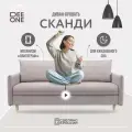 Диван-кровать раскладной прямой на ножках Сканди в гостиную, пантограф, двуспальный, велюр, розовый, 212х96х90
