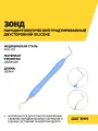 Пародонтологический зонд градуированный двусторонний Silicon, шаг 3 мм