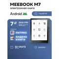 MEEBOOK M7 - электронная книга 7 дюймов с подсветкой, поддержкой Литрес и Букмейт (300 PPI, Андроид, Wi-Fi, интернет)