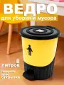 Мусорное ведро DDStyle с педалью, откидная крышка, 8 л, пластик, жёлтое