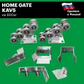 Комплект роликов для откатных ворот Home Gate KAV5 без рельса, 600кг(евро балка). Фурнитура для откатных ворот