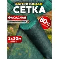 Сетка затеняющая 80% 2х30м, с УФ стабилизацией