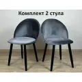 Стул со спинкой мягкий кухонный Мокка в детскую комнату гостинную деревянный бархатный велюр серый 2 шт