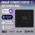 Терморегулятор Welrok AZ Bk, для теплого пола, с Wi-Fi, подключение к смартфону, черный