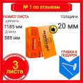 Пеноплэкс 20мм комфорт 20х585х1185 (3 плиты) 2,07 м2 универсальный утеплитель из экструзионного пенополистирола