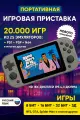 Игровая приставка М17, портативная консоль 64Гб встроенной памяти 20000+ игр, SEGA, PSP, денди