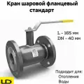Кран шаровой стальной фланцевый кшцф DN 40 PN40 стандарт