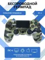 Беспроводной геймпад для PS4, ПК, Android, iOS, виброотдача, серый камуфляж