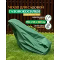 Чехол для газонокосилки Fler (Оксфорд 600) 155х55х100 см, зеленый