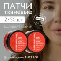 Патчи для глаз SIBIRBOTANIQ тканевые, от отеков, с пептидами, 2х50 шт.